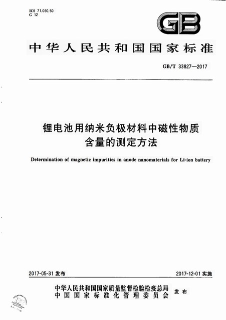 GB_33827-2017+늳ü{ؓ(f)Oд|(zh)Ĝy_00.jpg