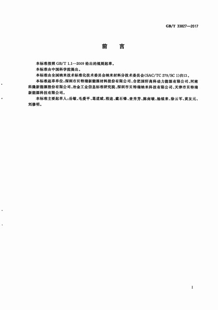GB_33827-2017+늳ü{ؓ(f)Oд|(zh)Ĝy_02.jpg