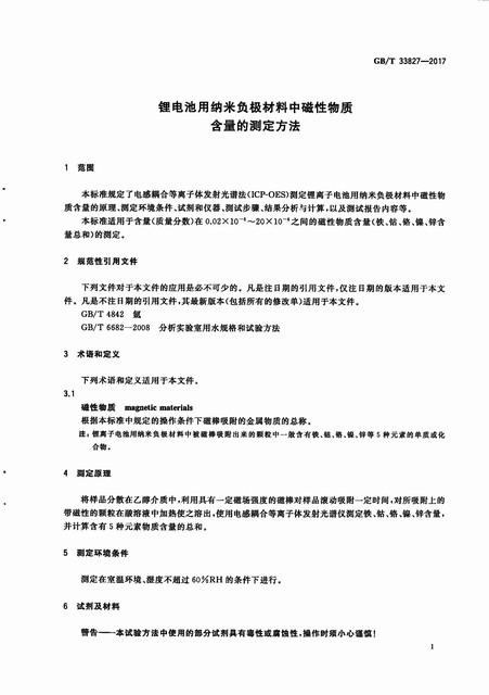 GB_33827-2017+늳ü{ؓ(f)Oд|(zh)Ĝy_04.jpg