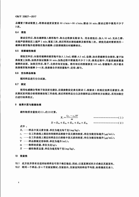 GB_33827-2017+늳ü{ؓ(f)Oд|(zh)Ĝy_07.jpg