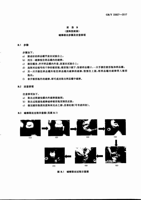 GB_33827-2017+늳ü{ؓ(f)Oд|(zh)Ĝy_10.jpg