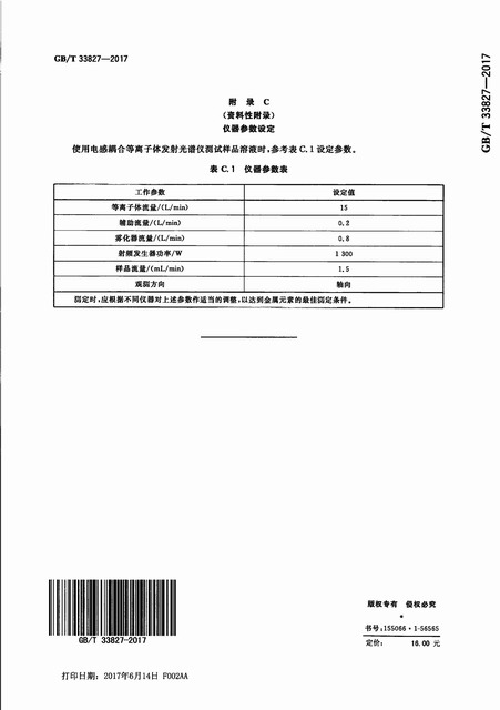GB_33827-2017+늳ü{ؓ(f)Oд|(zh)Ĝy_11.jpg